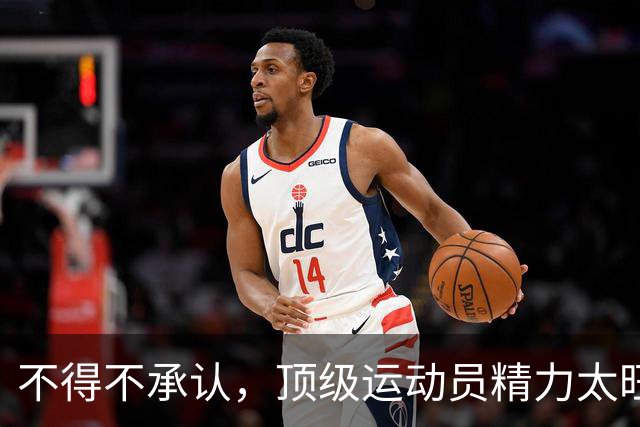 不得不承认，顶级运动员精力太旺，白天打比赛晚上无缝换女友！