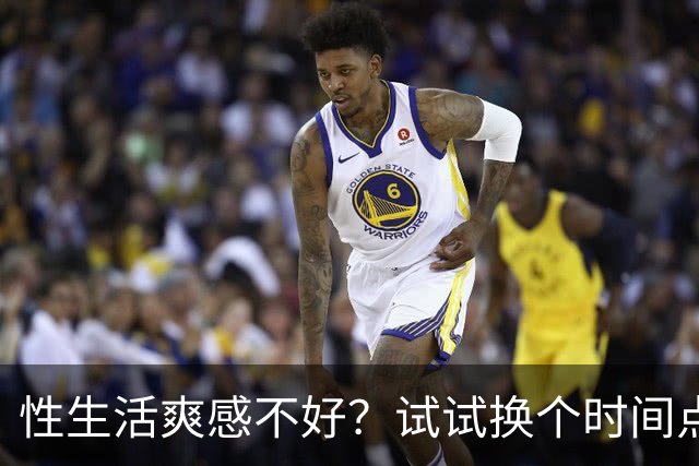 性生活爽感不好？试试换个时间点
