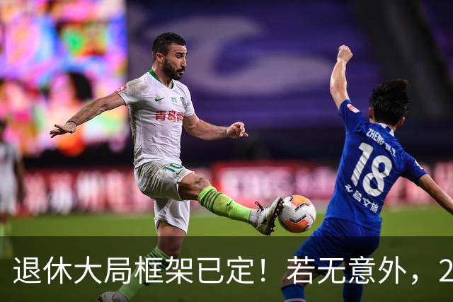 退休大局框架已定！若无意外，2026 退休金将迎来 3 大核心新变化