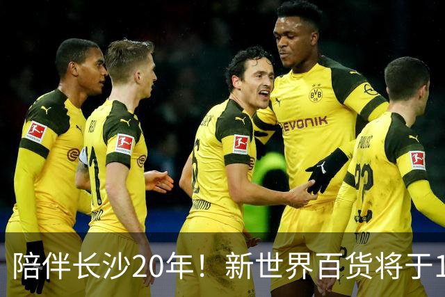 陪伴长沙20年！新世界百货将于11月11日撤场，明确了会员卡、积分及预付卡相关售后安排
